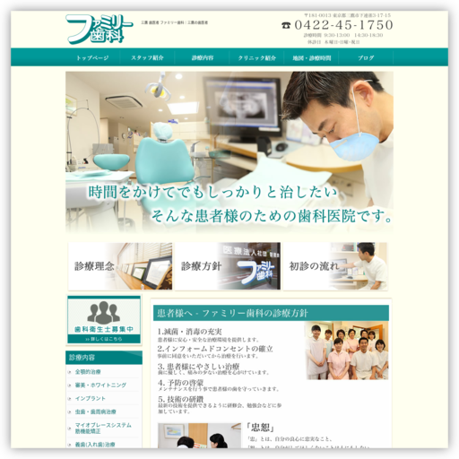 ファミリー歯科医院佐野