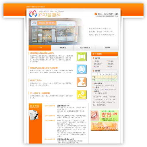 鈴の音歯科
