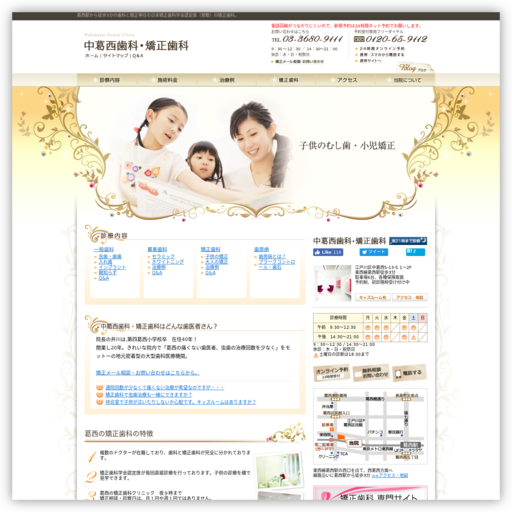 中葛西歯科・矯正歯科