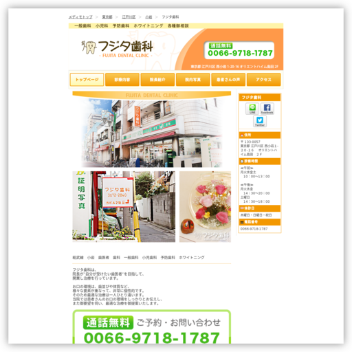フジタ歯科