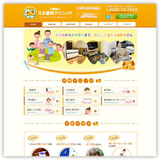 えま歯科クリニック