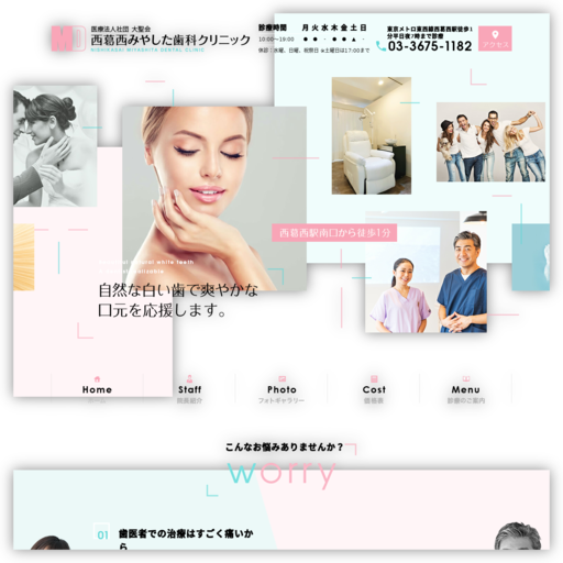 西葛西みやした歯科クリニック