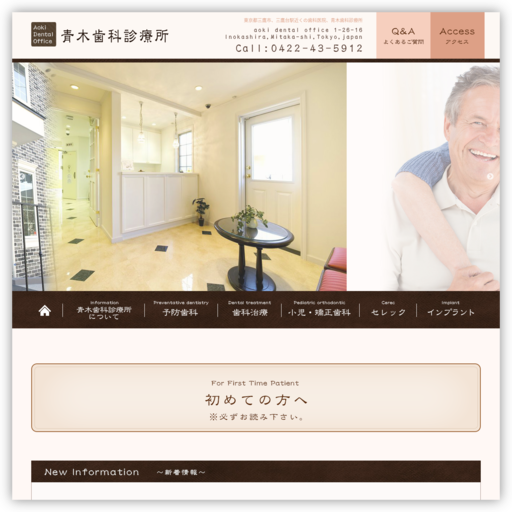 青木歯科診療所