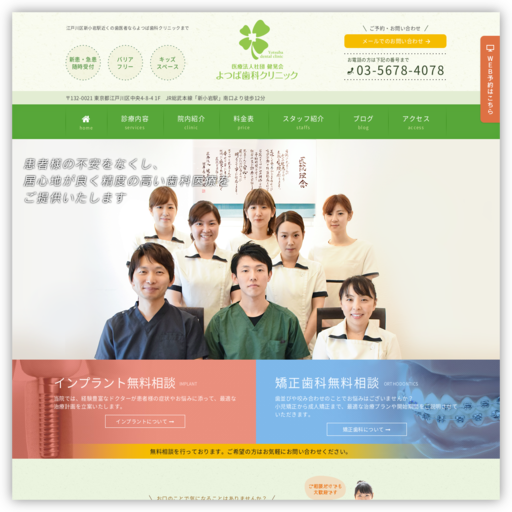 よつば歯科クリニック