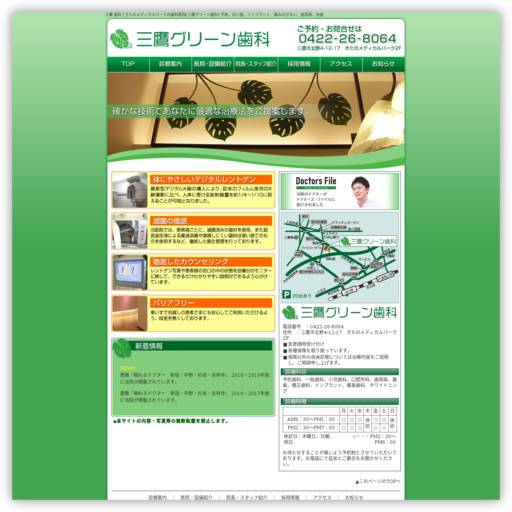 三鷹グリーン歯科