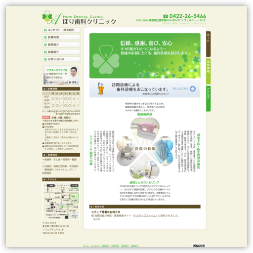 ほり歯科クリニック