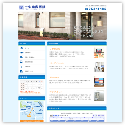 十朱歯科医院