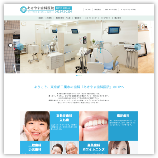 あきやま歯科医院