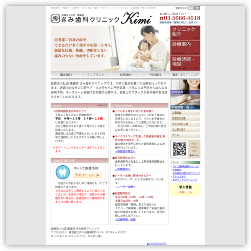 きみ歯科クリニック