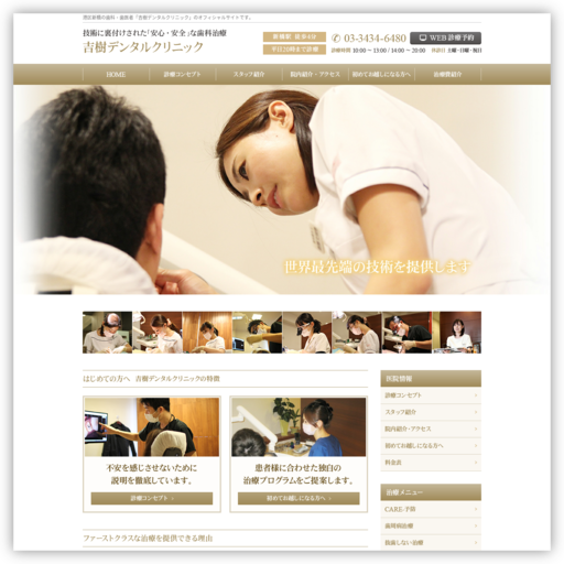 吉樹デンタルクリニック