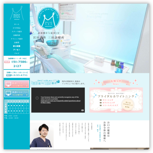 宮田歯科三田診療所
