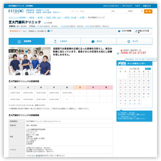芝大門歯科クリニック
