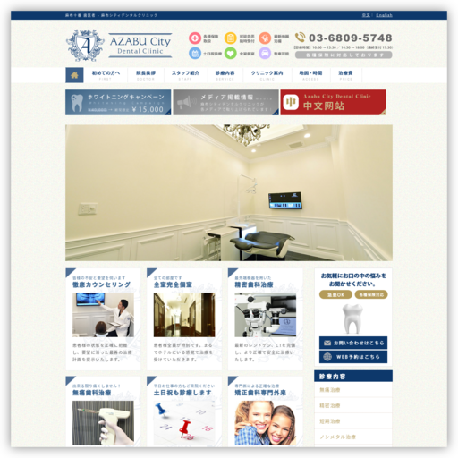 麻布シティデンタルクリニック