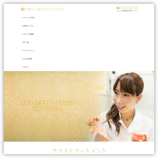 オーラルビューティークリニック白金