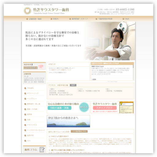 竹芝サウスタワー歯科