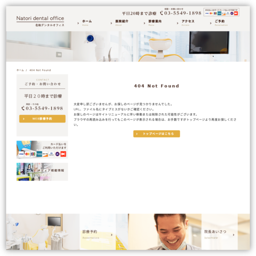 名執デンタルオフィス