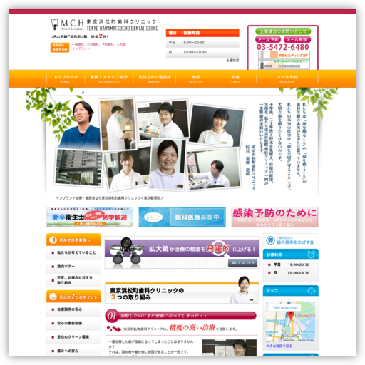 東京浜松町歯科クリニック