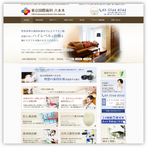 東京国際歯科 六本木