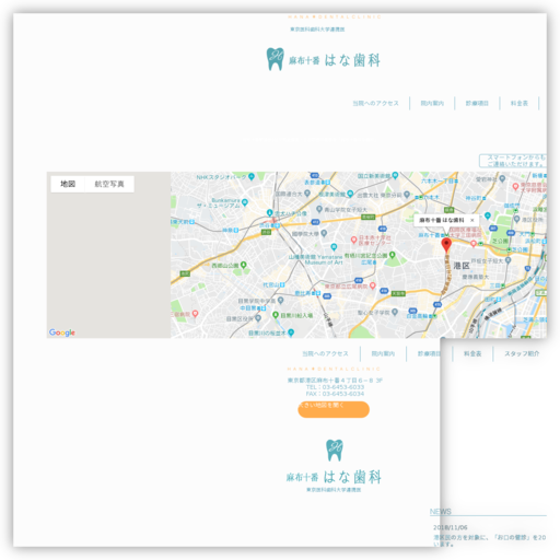 麻布十番 はな歯科