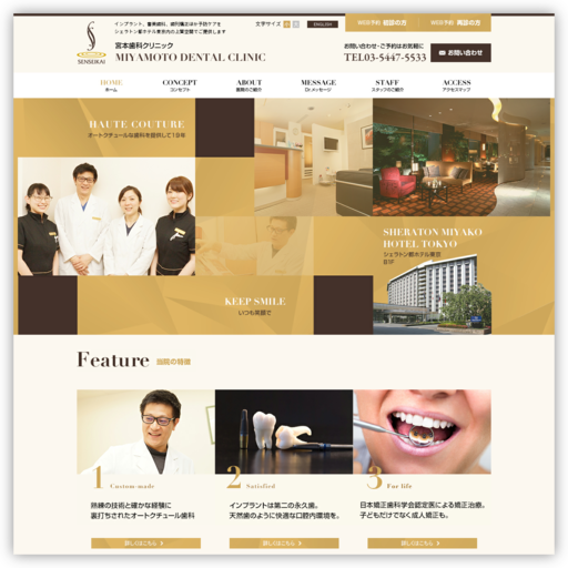 シェラトン都ホテル東京 宮本歯科クリニック