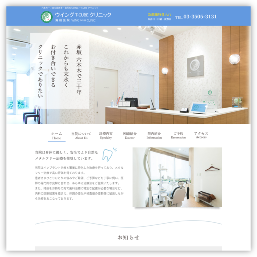 ウィングＴ‐ＣＵＢＥクリニック