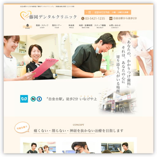 藤岡デンタルクリニック