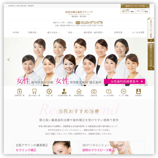 南青山矯正歯科クリニック