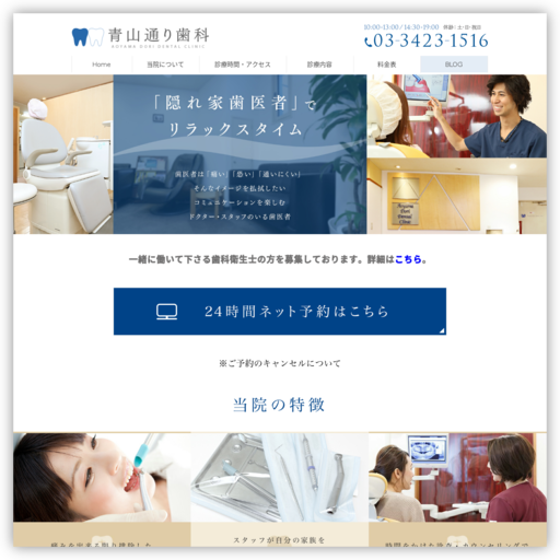 青山通り歯科