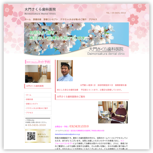 大門さくら歯科医院