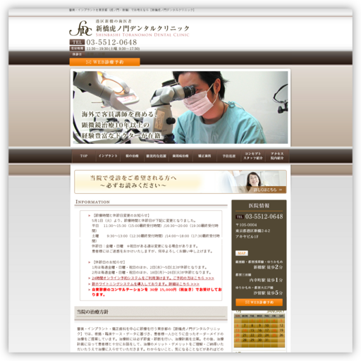 新橋虎ノ門デンタルクリニック