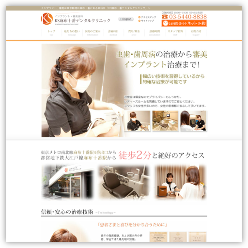 ＫＳ麻布十番デンタルクリニック
