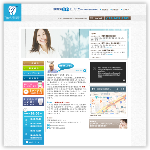 田町駅前歯科クリニック