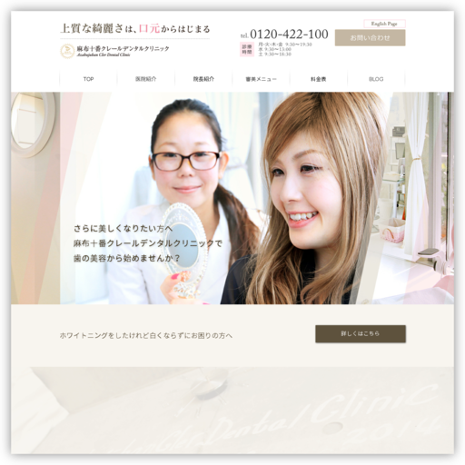 麻布十番クレールデンタルクリニック