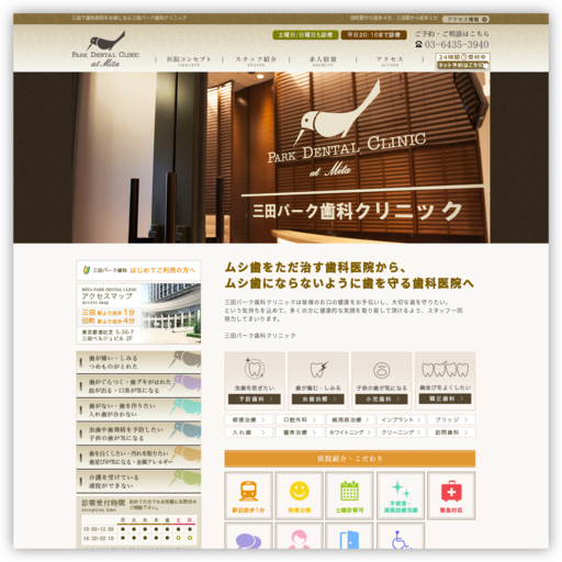 三田パーク歯科クリニック