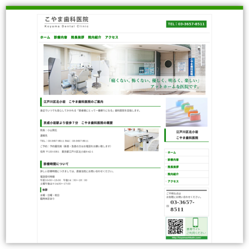 こやま歯科医院