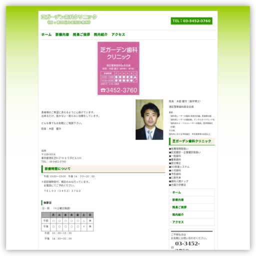 芝ガーデン歯科クリニック