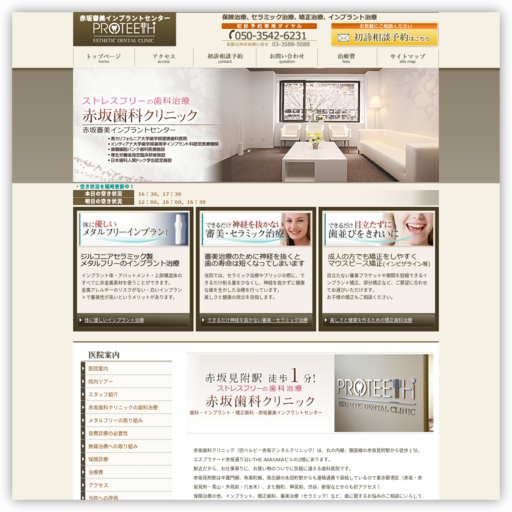 赤坂歯科クリニック