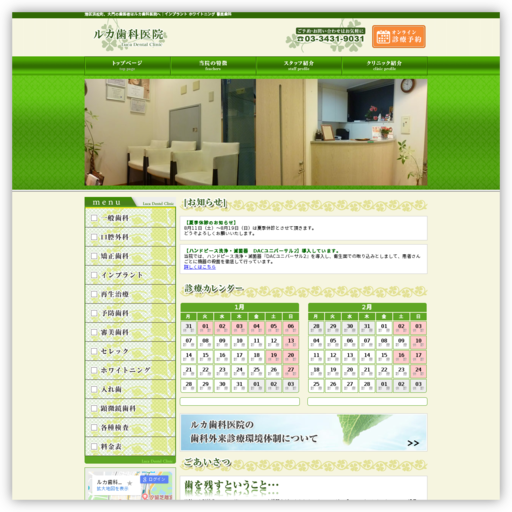 ルカ歯科医院
