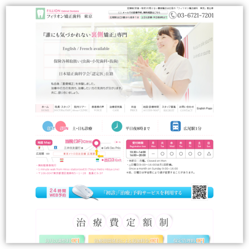 フィリオン矯正歯科