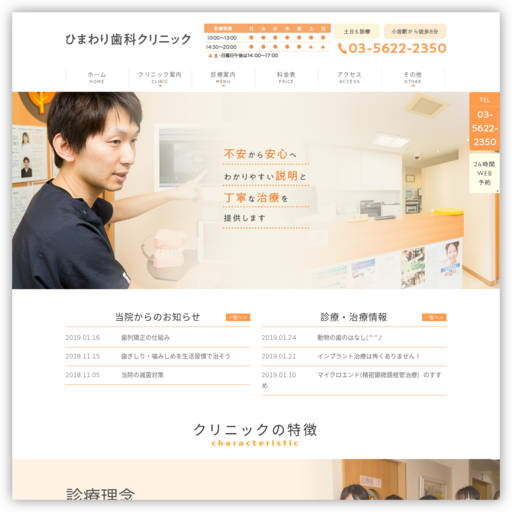 ひまわり歯科クリニック