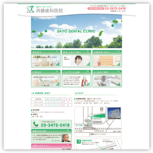 品川インプラントセンター | 斉藤歯科医院