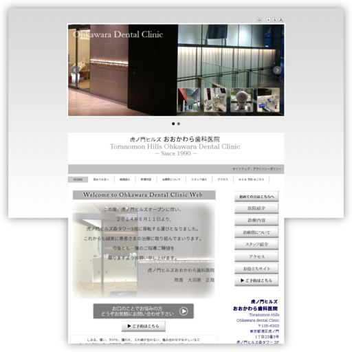 虎ノ門ヒルズおおかわら歯科医院
