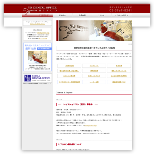 洋デンタルオフィス広尾