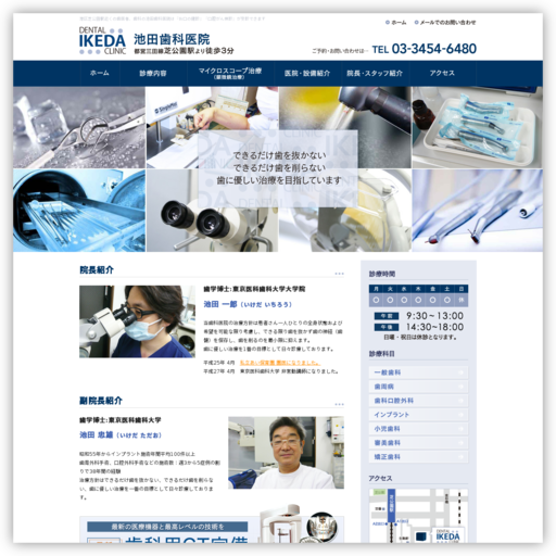 池田歯科医院