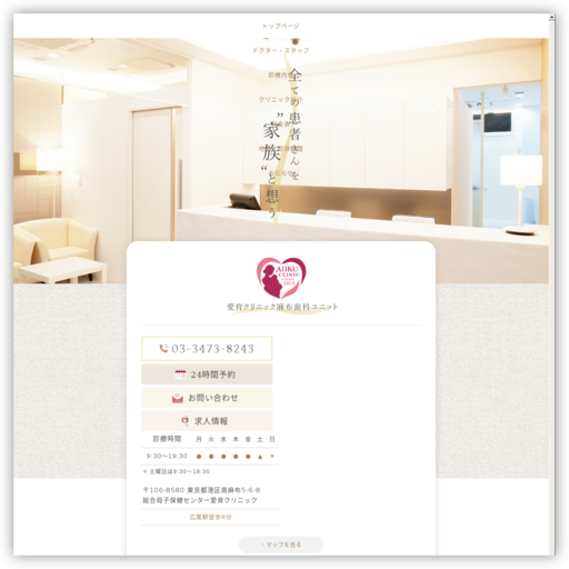 愛育クリニック麻布歯科ユニット