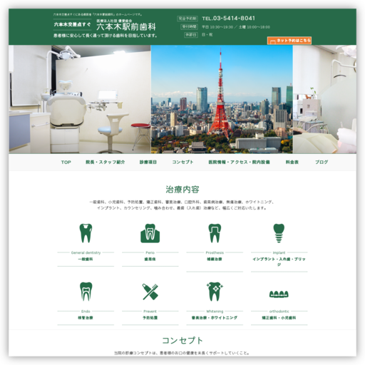 六本木駅前歯科