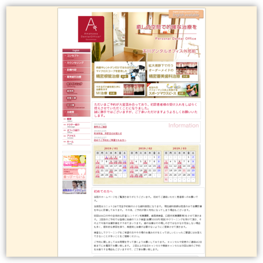 天川デンタルオフィス外苑前