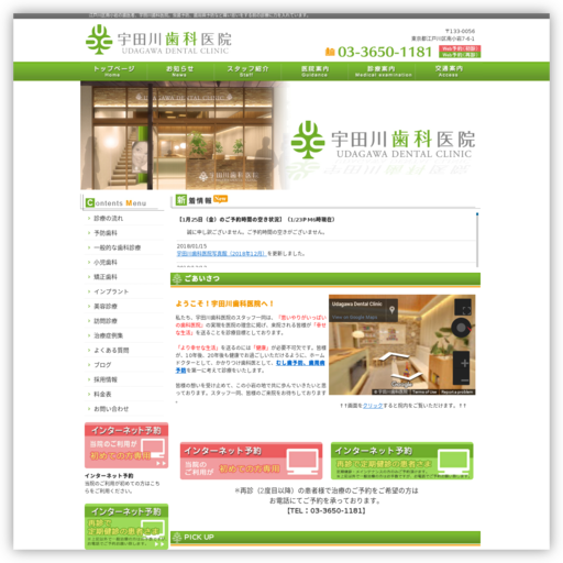 宇田川歯科医院