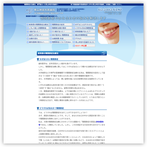 青山神宮外苑歯科