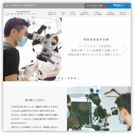 内山歯科クリニック